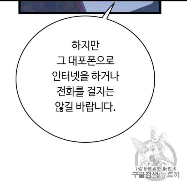 다른 세계에서 주워왔습니다 45화 119