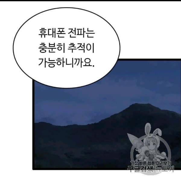 다른 세계에서 주워왔습니다 45화 120