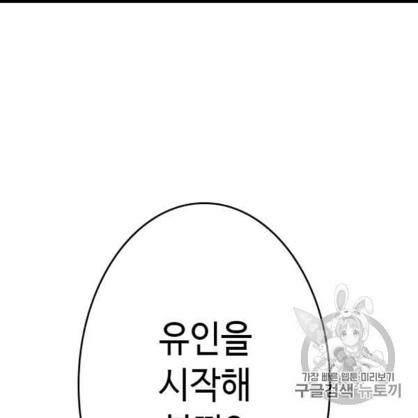 다른 세계에서 주워왔습니다 45화 131