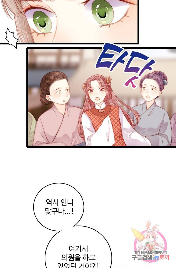 환생하여 의녀가 되다 60화 3