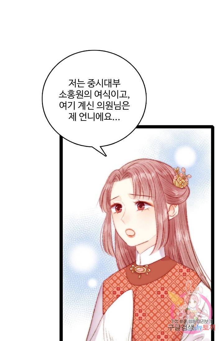 환생하여 의녀가 되다 60화 7