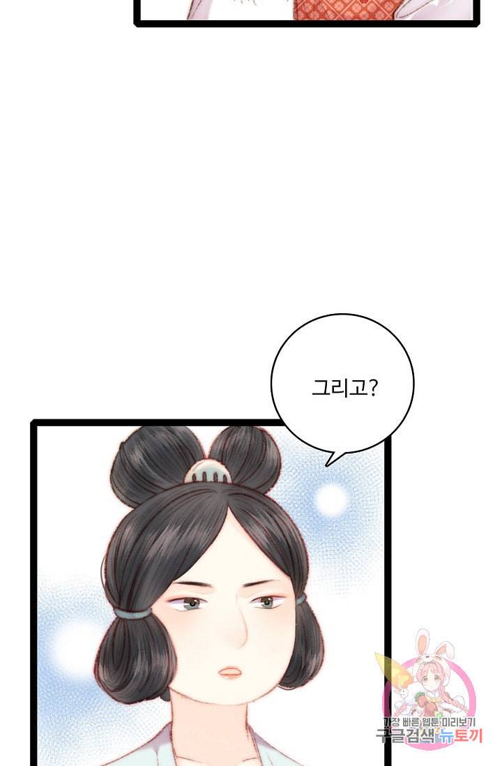 환생하여 의녀가 되다 60화 8