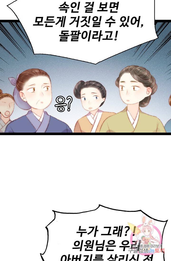환생하여 의녀가 되다 60화 11