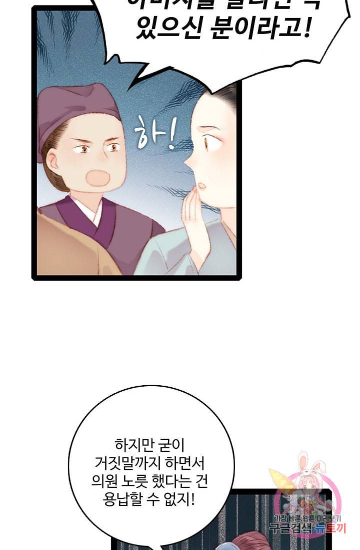 환생하여 의녀가 되다 60화 12