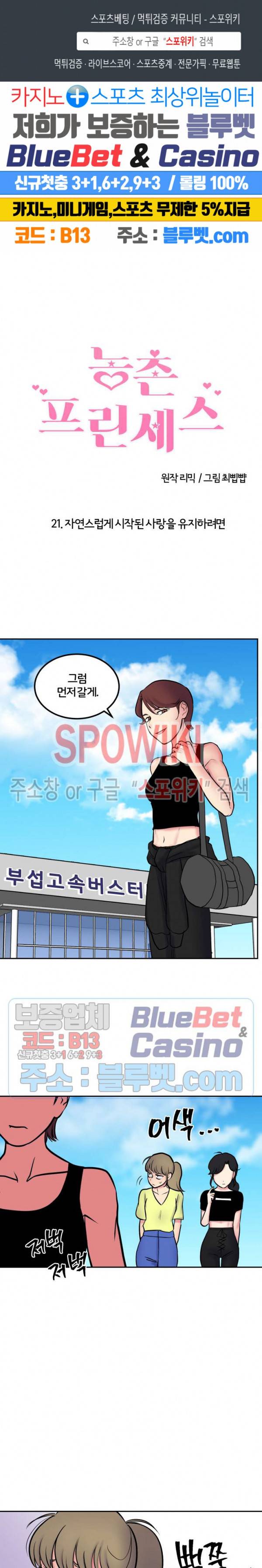 농촌 프린세스 21화 1