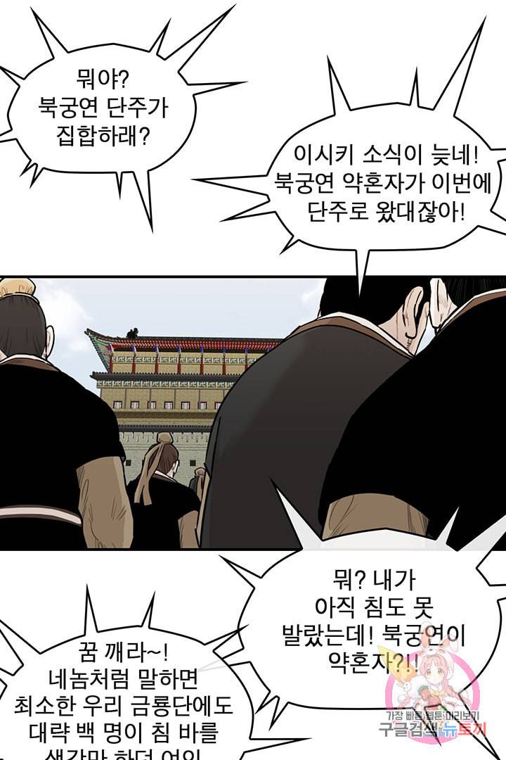 권왕무적 230화 9