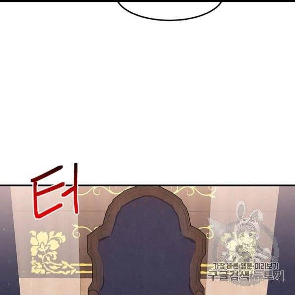 왜 이러세요, 공작님! 89화 3