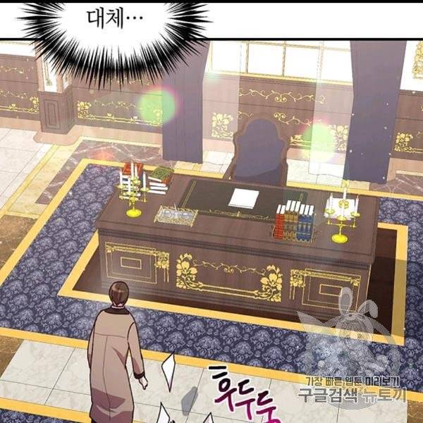 왜 이러세요, 공작님! 89화 5