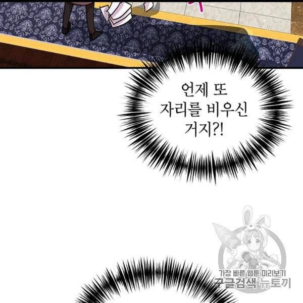왜 이러세요, 공작님! 89화 6