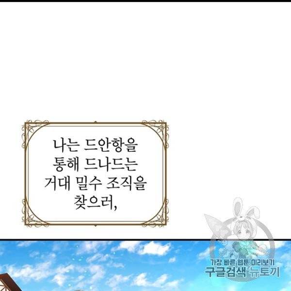 왜 이러세요, 공작님! 89화 9