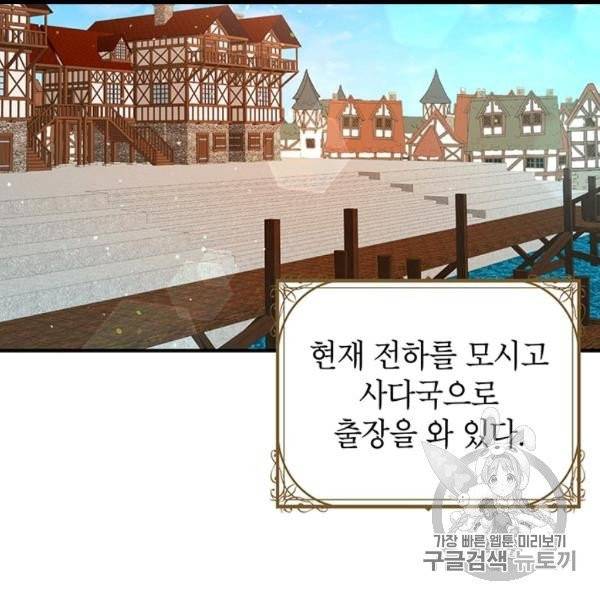 왜 이러세요, 공작님! 89화 10