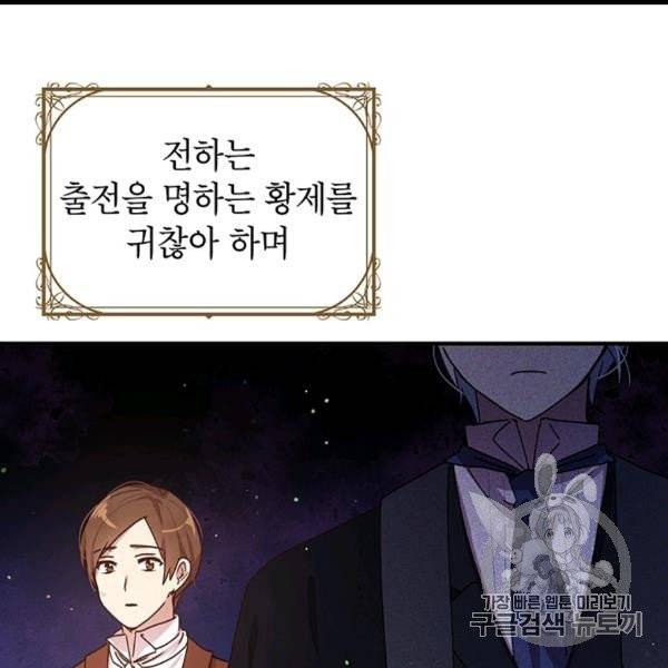 왜 이러세요, 공작님! 89화 11