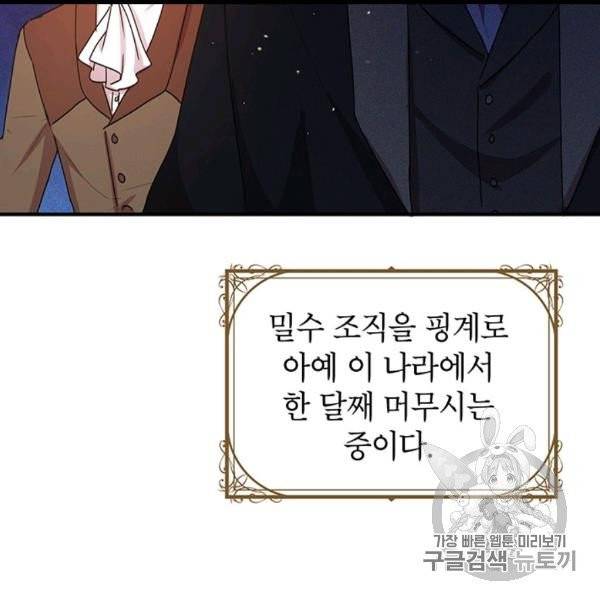 왜 이러세요, 공작님! 89화 12