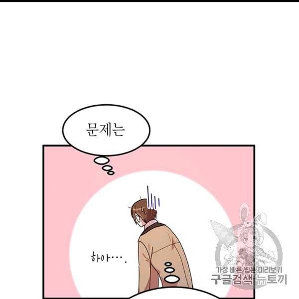왜 이러세요, 공작님! 89화 13