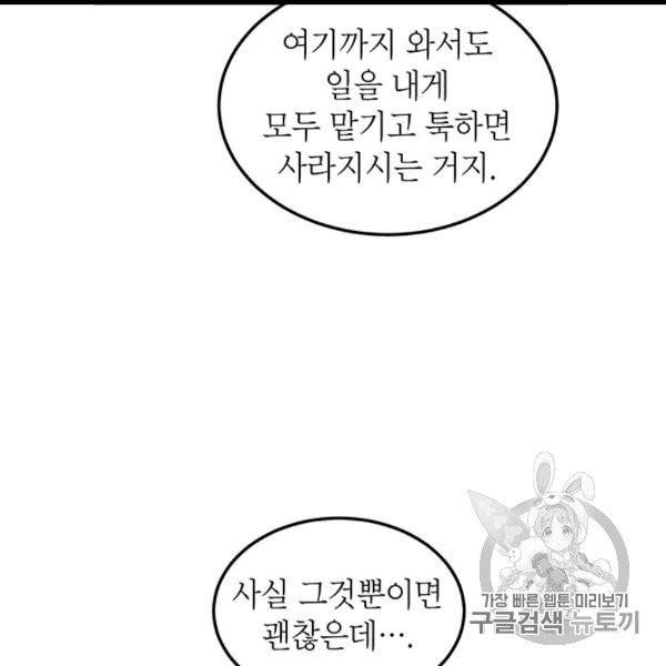 왜 이러세요, 공작님! 89화 14