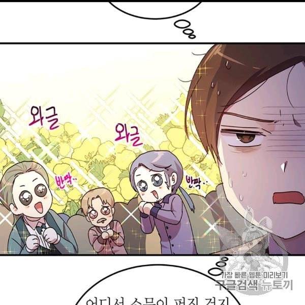 왜 이러세요, 공작님! 89화 15