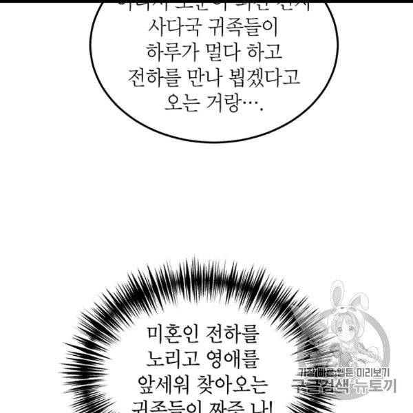 왜 이러세요, 공작님! 89화 16