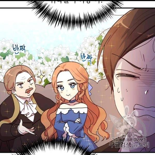왜 이러세요, 공작님! 89화 17