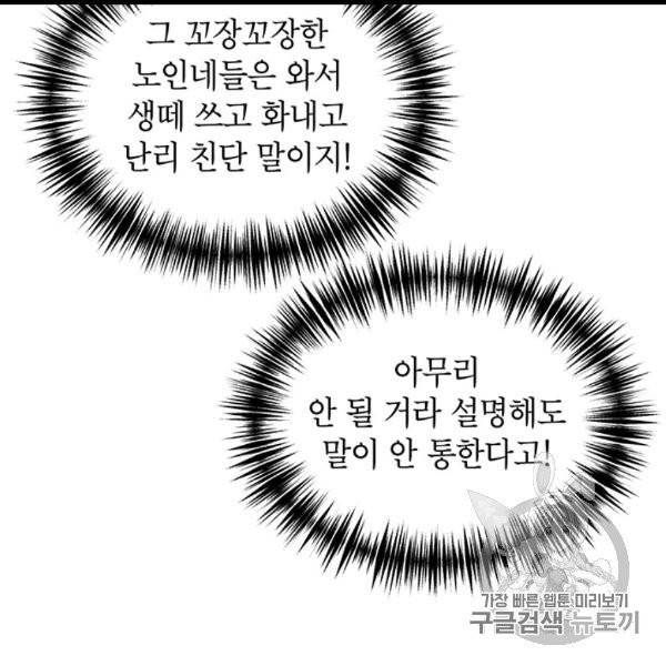 왜 이러세요, 공작님! 89화 18