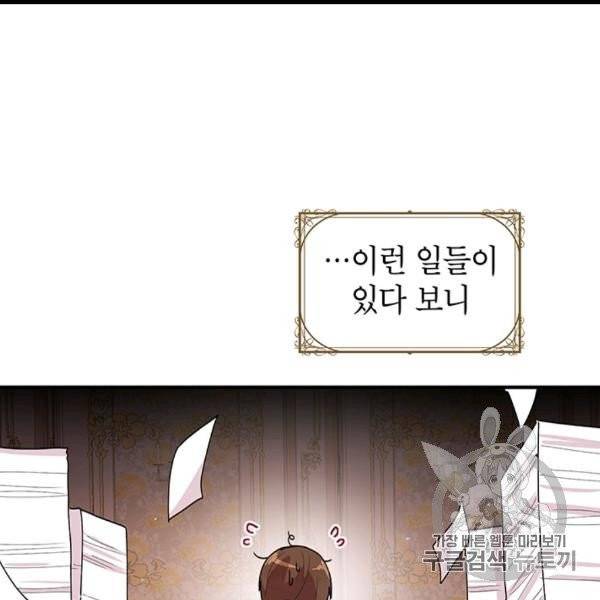 왜 이러세요, 공작님! 89화 19