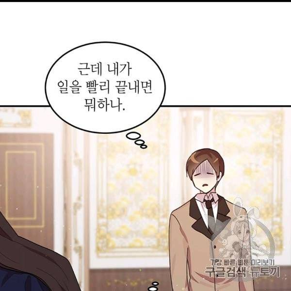 왜 이러세요, 공작님! 89화 21
