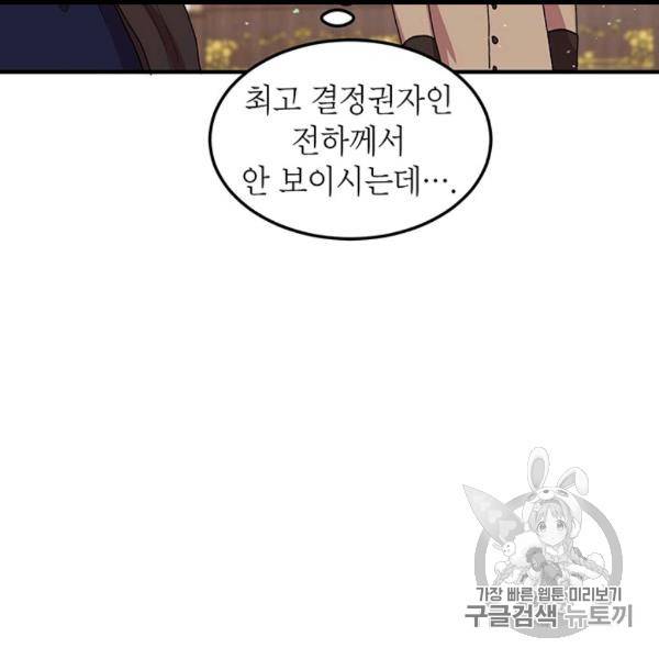 왜 이러세요, 공작님! 89화 22