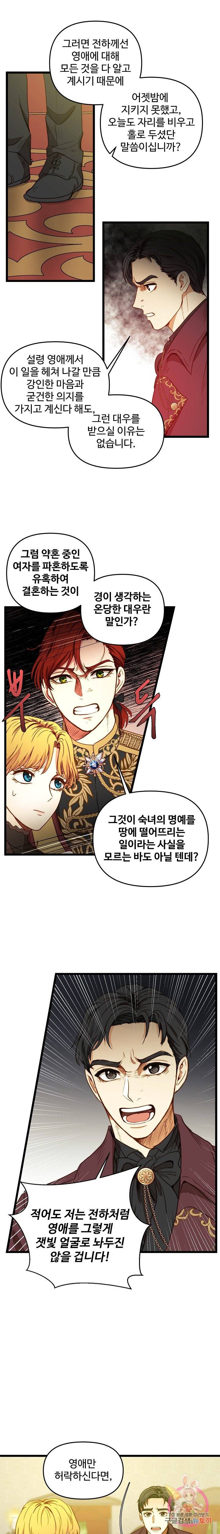 비정규직 황후 32화 5