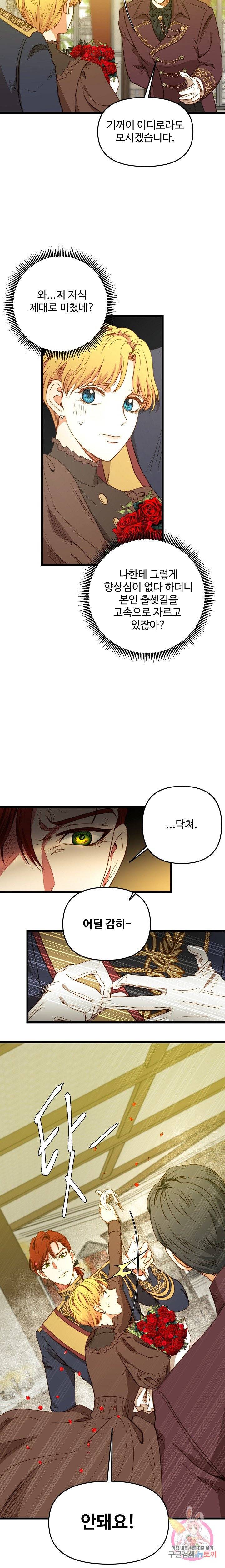 비정규직 황후 32화 6