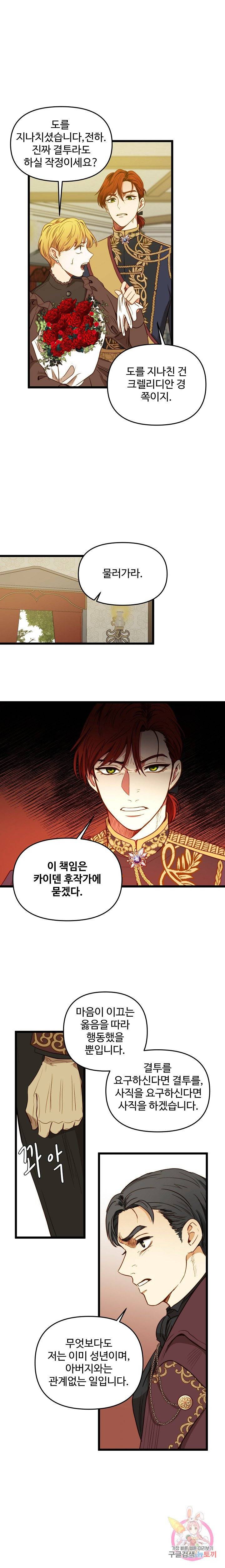 비정규직 황후 32화 7