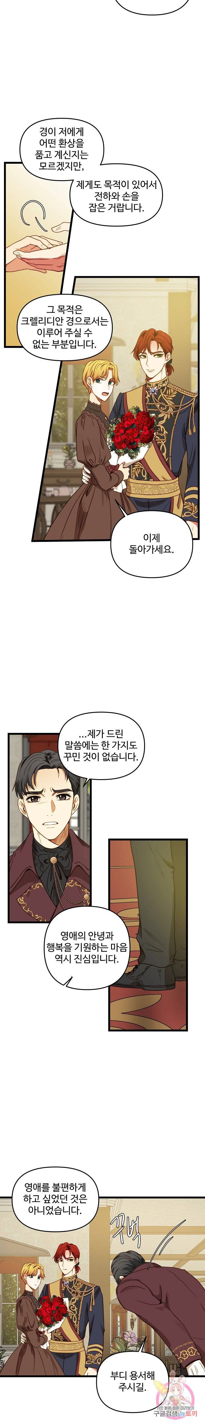 비정규직 황후 32화 10