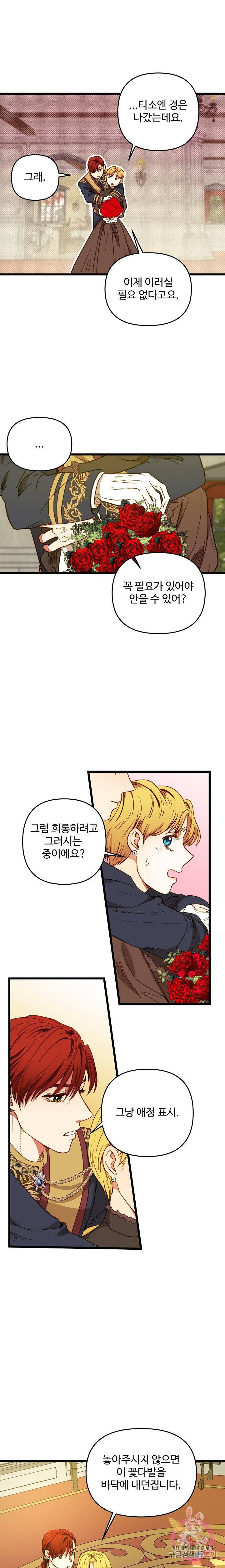 비정규직 황후 32화 13