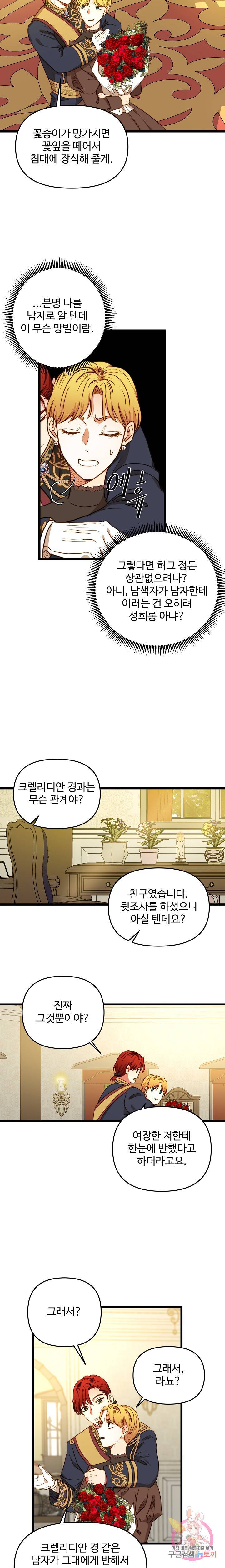 비정규직 황후 32화 14