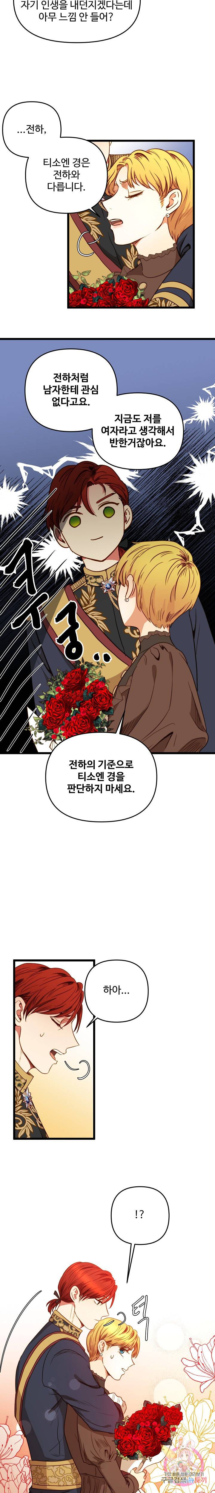 비정규직 황후 32화 15