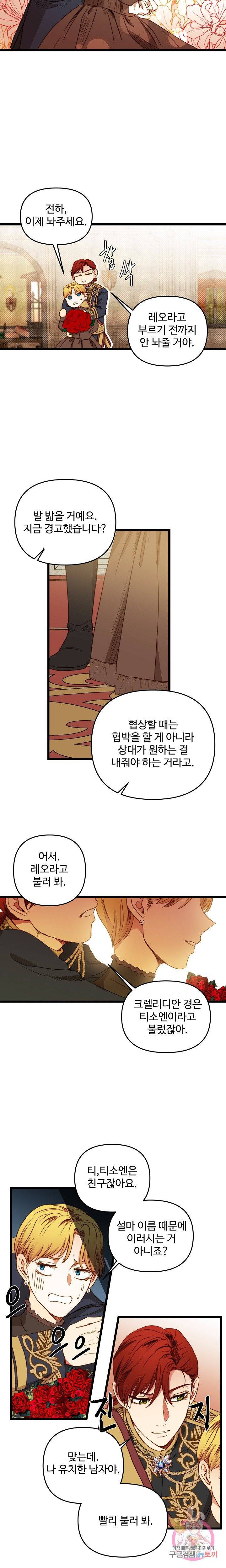 비정규직 황후 32화 16