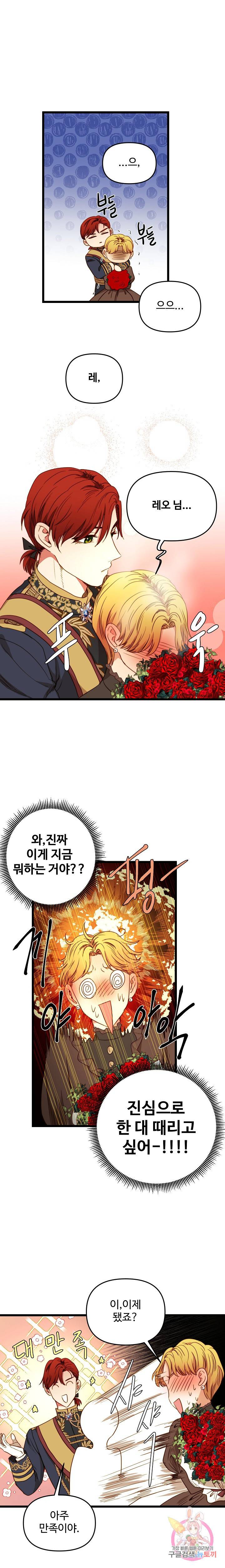 비정규직 황후 32화 17