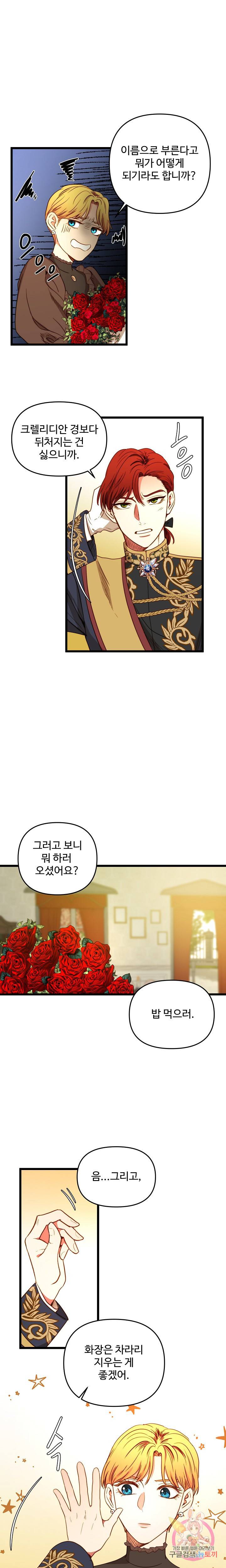 비정규직 황후 32화 18