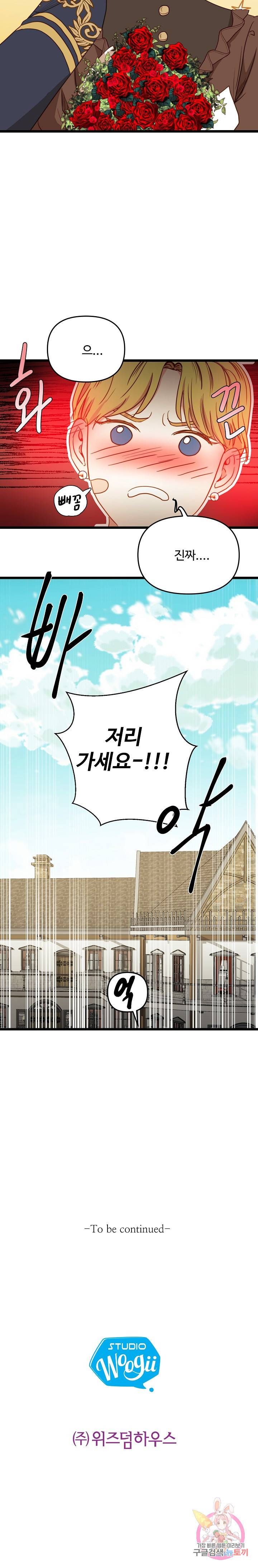 비정규직 황후 32화 19