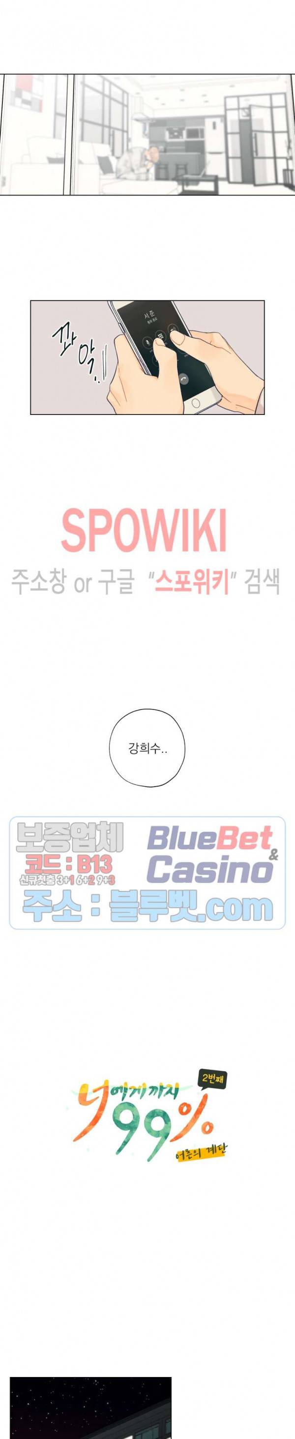 너에게까지 99 -어른의 계단- 22화 2