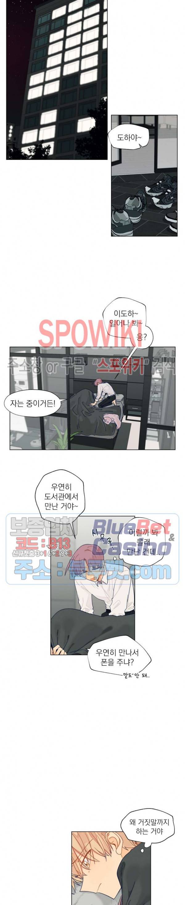 너에게까지 99 -어른의 계단- 22화 3