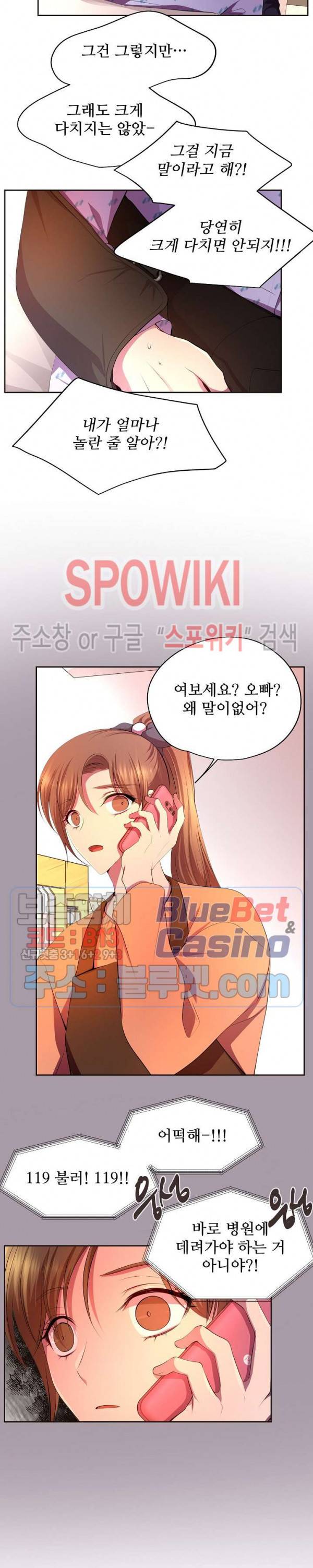 뜨겁게 안아줘 106화 2