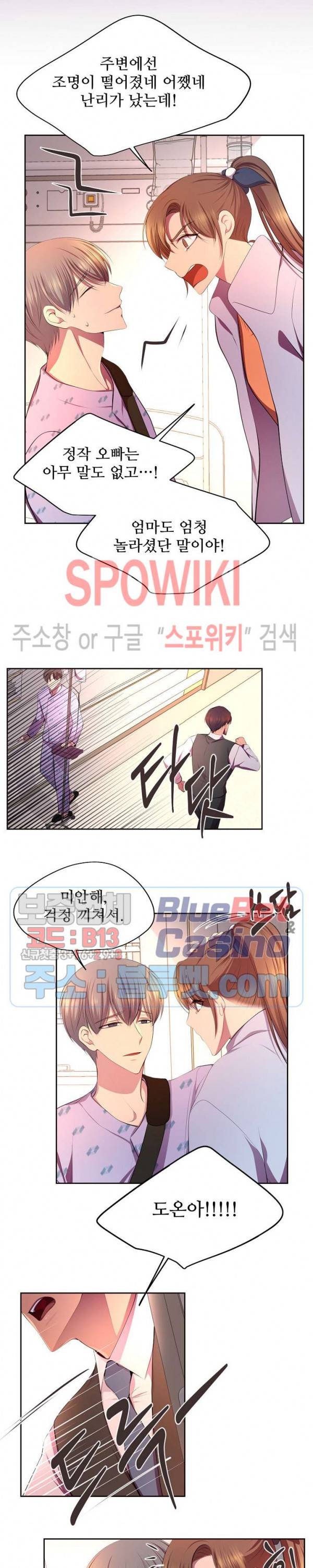 뜨겁게 안아줘 106화 3