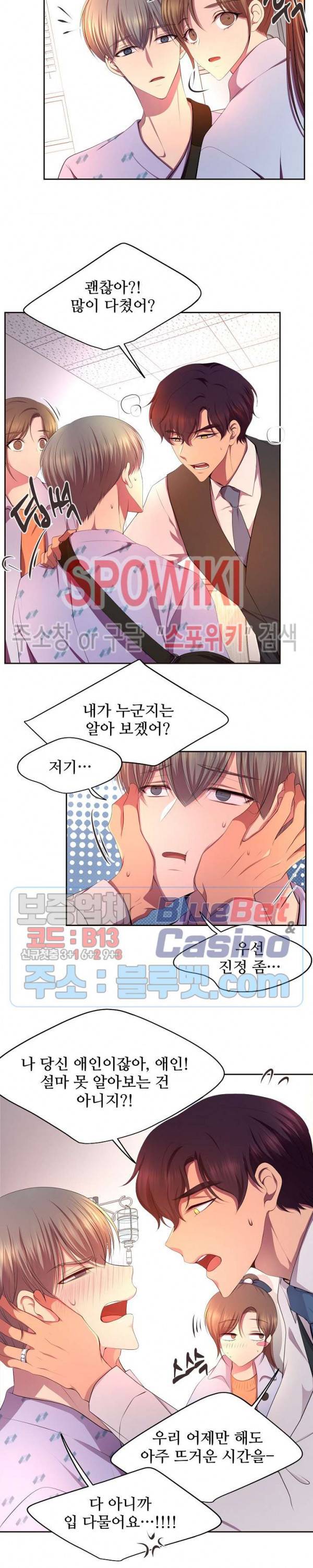뜨겁게 안아줘 106화 4