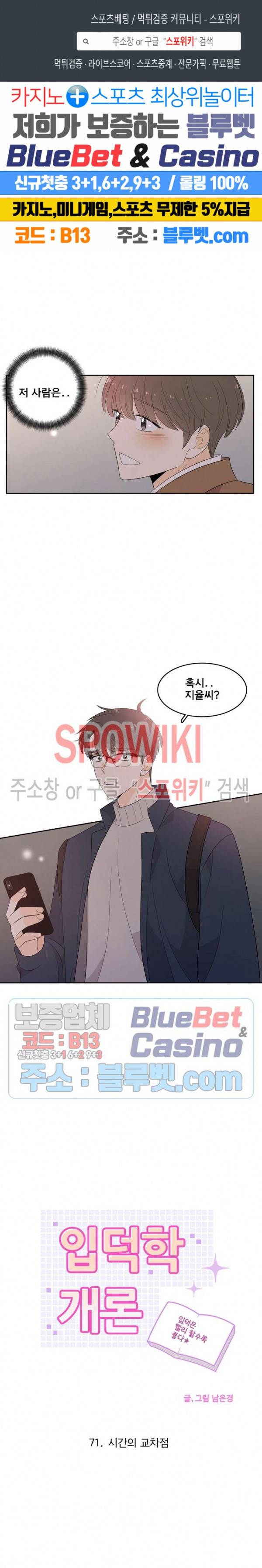 입덕학개론 71화 1
