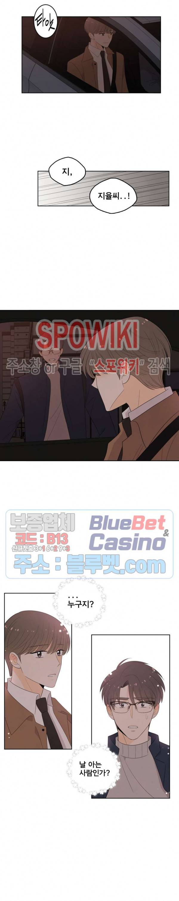 입덕학개론 71화 3