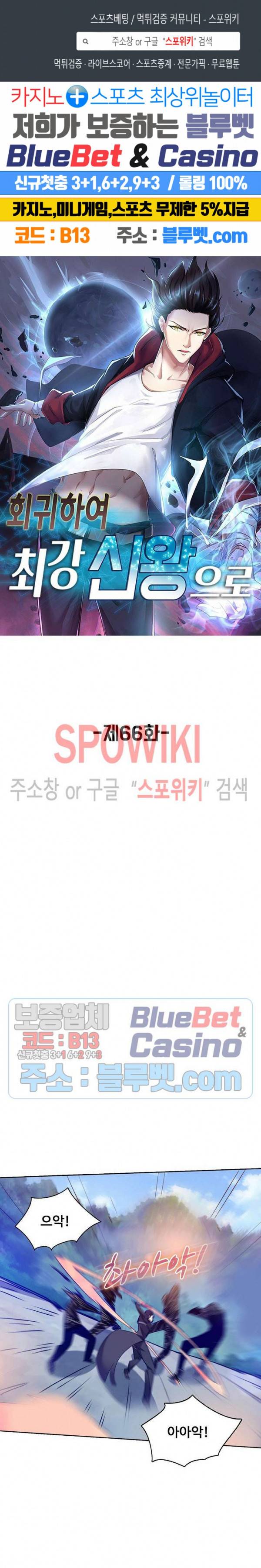 회귀하여 최강 신왕으로 66화 1
