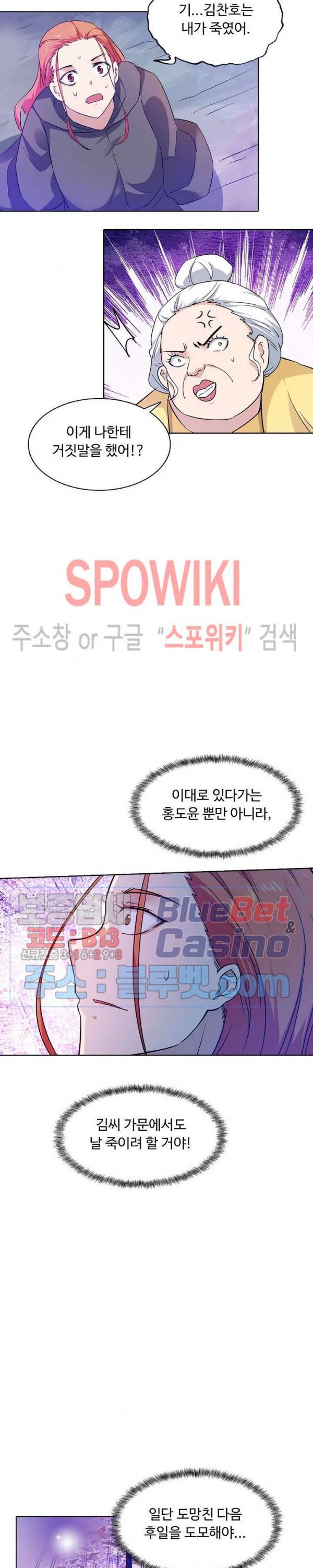 회귀하여 최강 신왕으로 66화 3