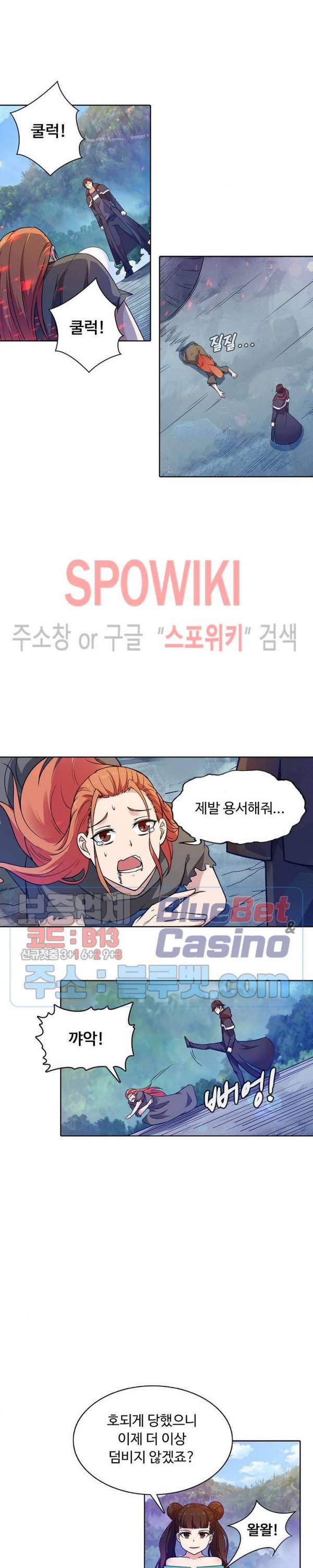 회귀하여 최강 신왕으로 66화 6