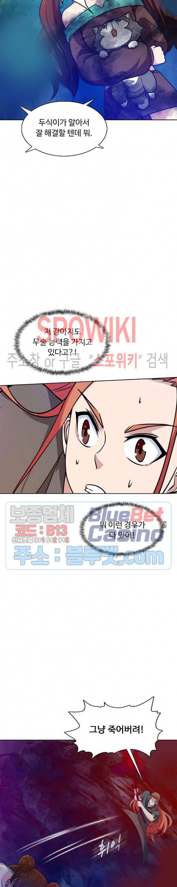 회귀하여 최강 신왕으로 66화 10
