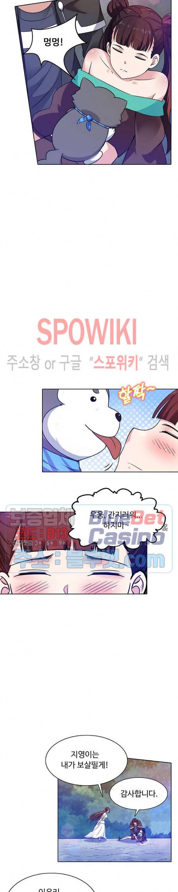회귀하여 최강 신왕으로 66화 12