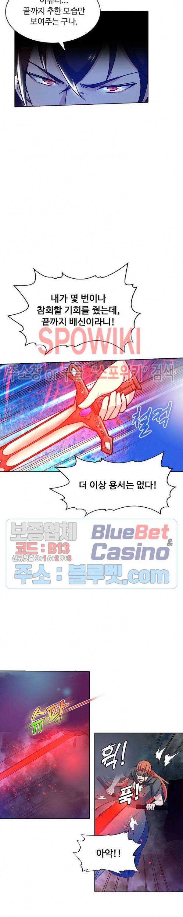 회귀하여 최강 신왕으로 66화 13